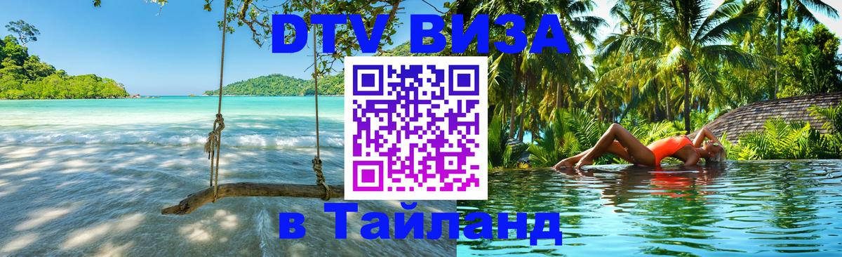 DTV Visa Thailand — прайс и условия, виза без дополнительных документов - 